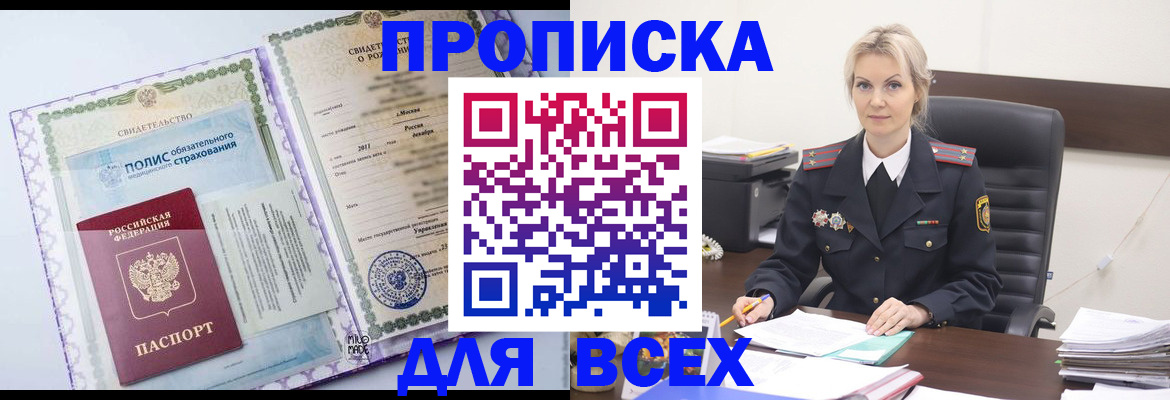 временная регистрация в квартире в Куровском