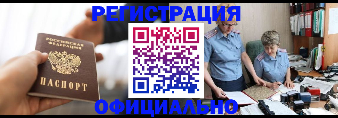 прописка иностранных граждан в Куровском