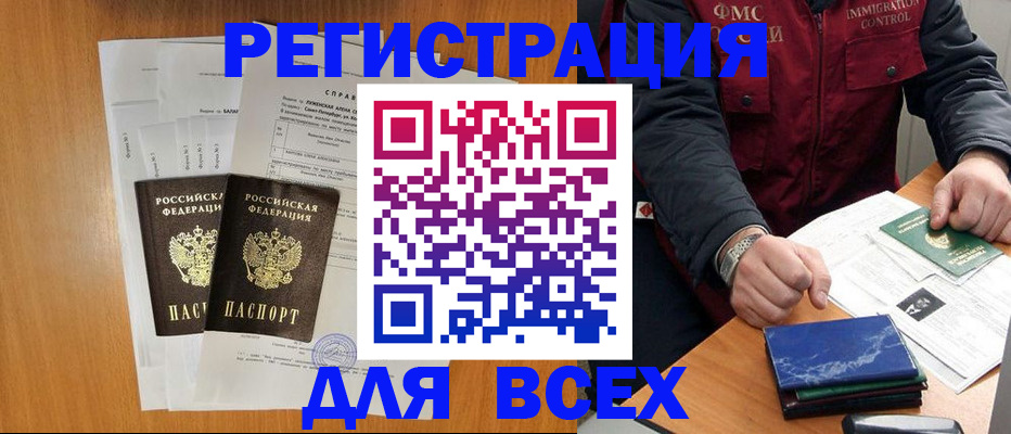 временная регистрация поиск в Куровском