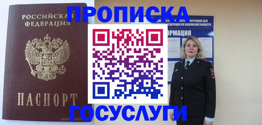 временная прописка в Куровском