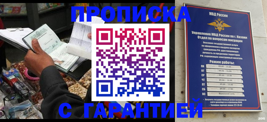 временная прописка в Куровском