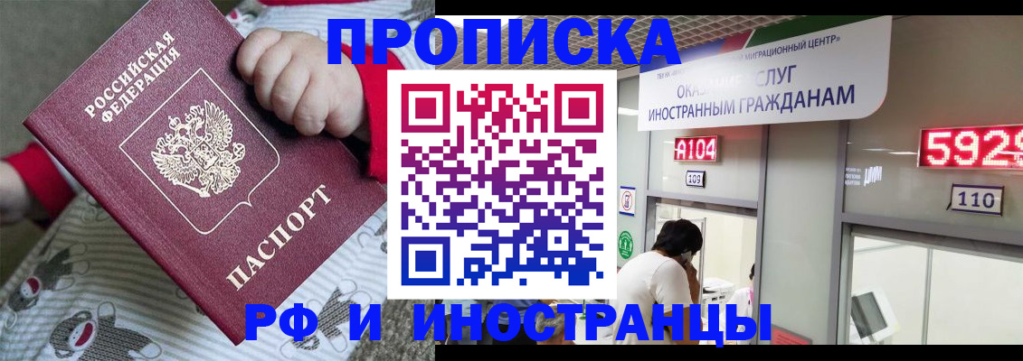 прописка законно в Куровском
