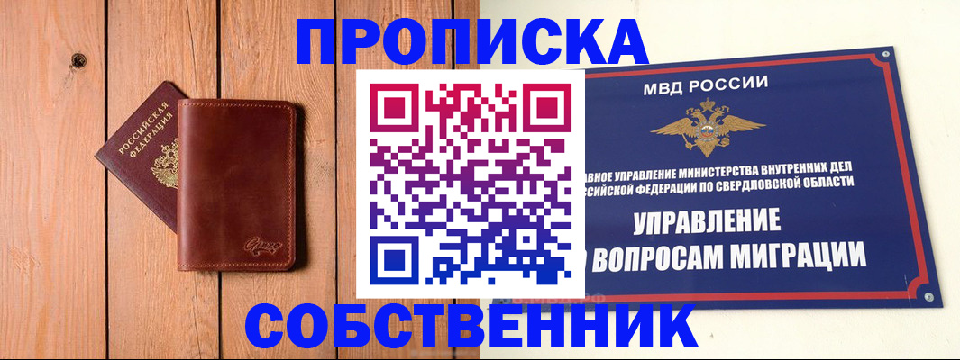 прописка в Куровском